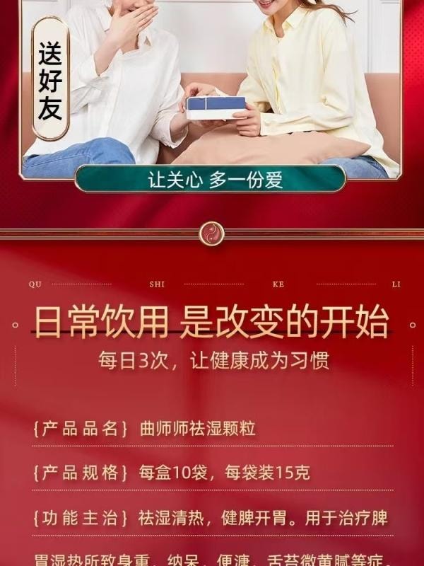 【中國直郵】 曲師師 去濕顆粒 植物中成藥健脾養胃祛濕清熱 10袋/盒