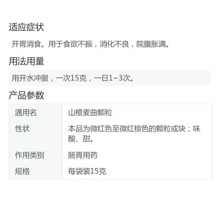 【中国直邮】 诺金 山楂麦曲颗粒 适用于食欲不振调理肠胃消化不良开胃消食 6袋/盒(医师推荐拍5盒)