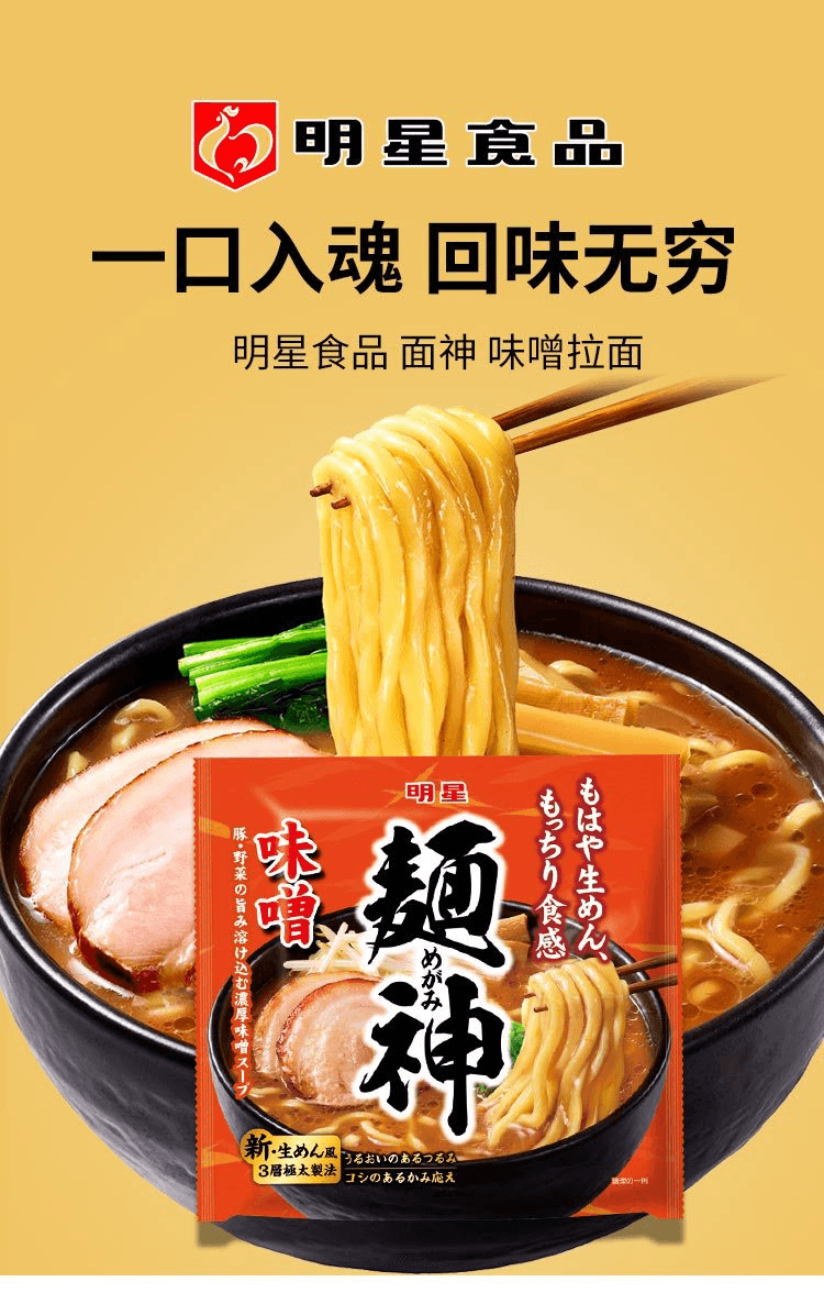 【日本直邮】明星食品 面神味增拉面泡面方便面116g