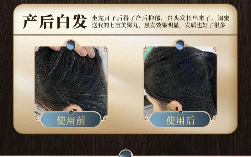 【中国直邮】 本草纲目 七宝美髯丹丸美鬓盗汗须发早白筋骨软弱肝肾脱发 60g/盒
