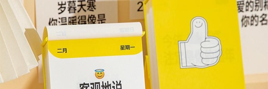 青禾纪 2026年新款夸夸日历 创意打卡台历可书写备忘录 公室摆件可撕高颜值趣味台历【2026年日历】