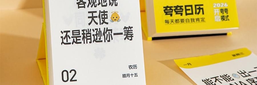 青禾纪 2026年新款夸夸日历 创意打卡台历可书写备忘录 公室摆件可撕高颜值趣味台历【2026年日历】