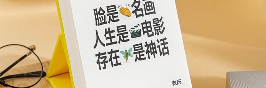 青禾纪 2026年新款夸夸日历 创意打卡台历可书写备忘录 公室摆件可撕高颜值趣味台历【2026年日历】