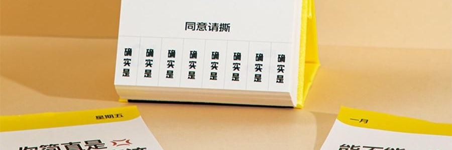 青禾纪 2026年新款夸夸日历 创意打卡台历可书写备忘录 公室摆件可撕高颜值趣味台历【2026年日历】
