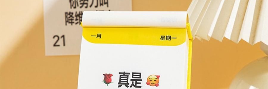 青禾纪 2026年新款夸夸日历 创意打卡台历可书写备忘录 公室摆件可撕高颜值趣味台历【2026年日历】