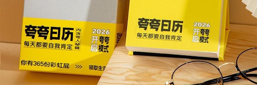 青禾纪 2026年新款夸夸日历 创意打卡台历可书写备忘录 公室摆件可撕高颜值趣味台历【2026年日历】