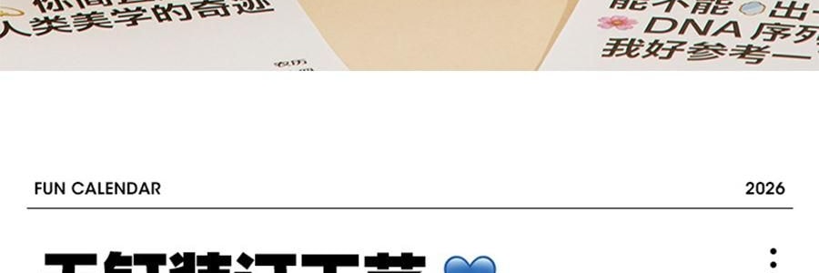 青禾纪 2026年新款夸夸日历 创意打卡台历可书写备忘录 公室摆件可撕高颜值趣味台历【2026年日历】