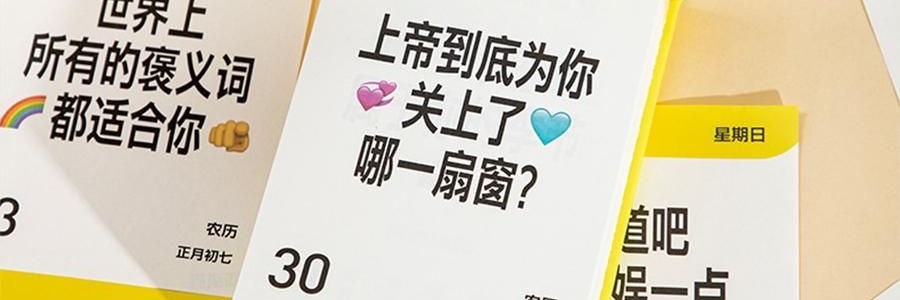 青禾纪 2026年新款夸夸日历 创意打卡台历可书写备忘录 公室摆件可撕高颜值趣味台历【2026年日历】
