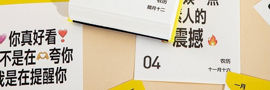 青禾纪 2026年新款夸夸日历 创意打卡台历可书写备忘录 公室摆件可撕高颜值趣味台历【2026年日历】