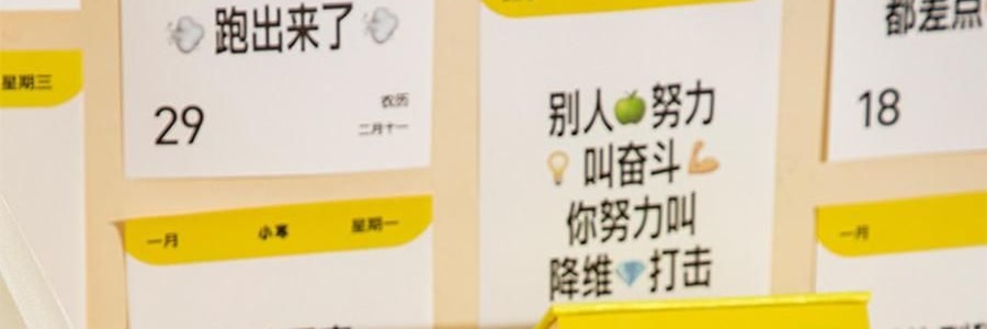 青禾纪 2026年新款夸夸日历 创意打卡台历可书写备忘录 公室摆件可撕高颜值趣味台历【2026年日历】