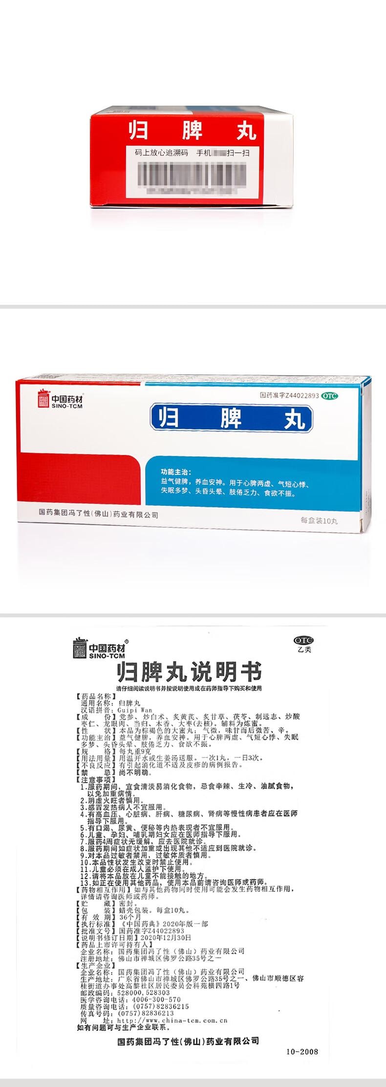 【中国直邮】 中国药材 冯了性 归脾丸 9g*10丸 气短心悸失眠多梦头昏头晕肢倦乏力食欲不振