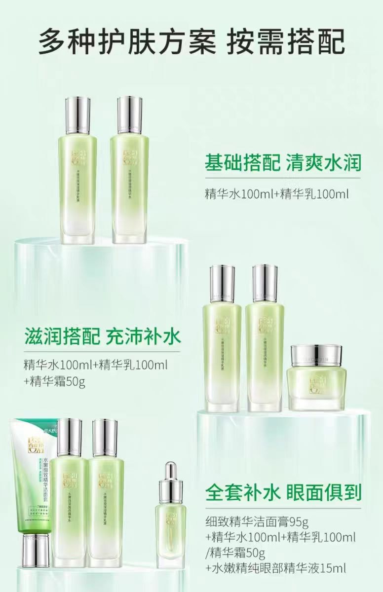 【中国直邮】百雀羚PECHOIN 水嫩倍现水乳 补水温和舒缓护肤套装 精华霜+精华水+精华乳+眼部精华液  1套|*预计到达时间3-4周