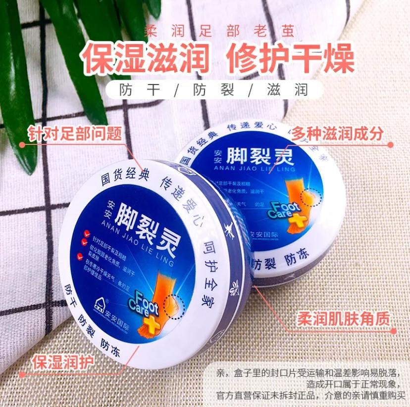 中國直郵 安安金純 腳裂靈 護足霜 腳跟乾裂口 補水保濕霜 凍瘡膏 38g*1盒