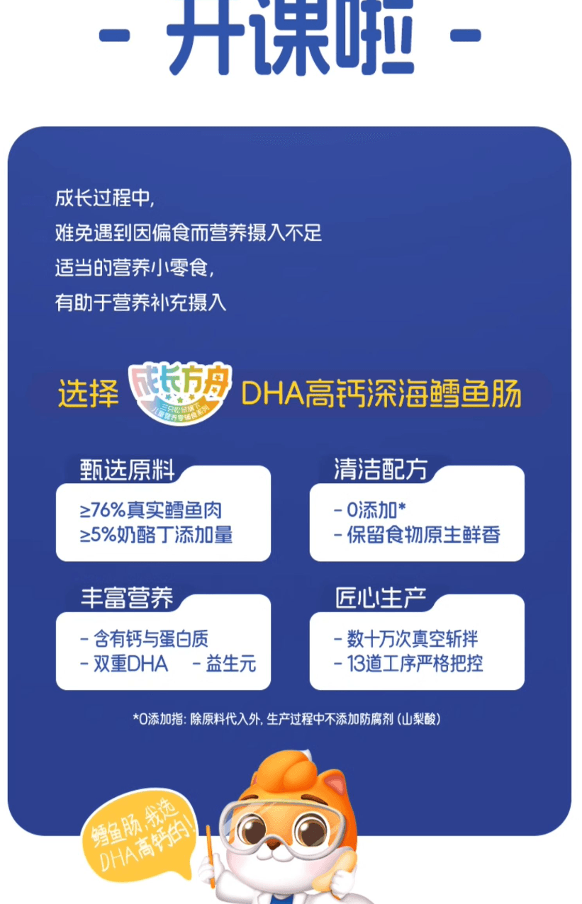 三只松鼠 【店庆大促】鳕鱼肠/芝士味DHA高钙鱼肉肠儿童零食【内10根】约100克*1袋