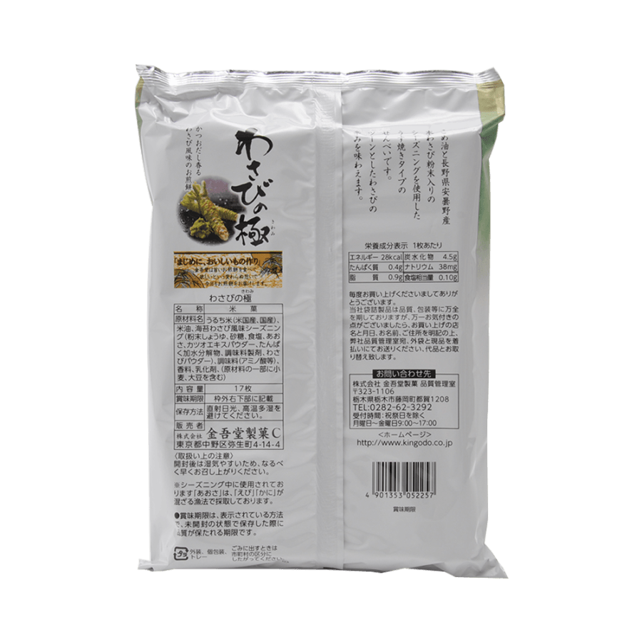 Wasabi Senbei 17p