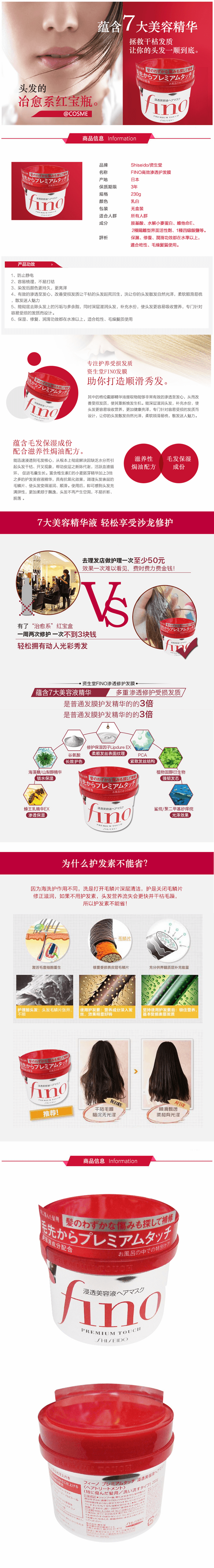 【日本直郵】日本SHISEIDO資生堂 FINO 高效浸透修復髮膜 受損發專用一次見效 230g COSME大賞第一位