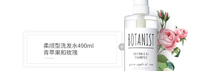日本BOTANIST植物學家 清爽型洗髮精 青蘋果玫瑰 490ml