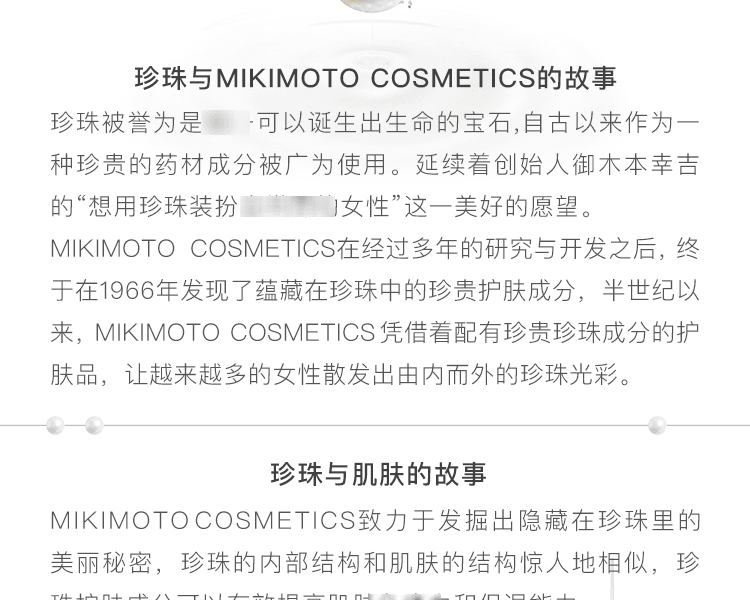 MIKIMOTO COSMETICS||珍珠润泽润体乳||180ml