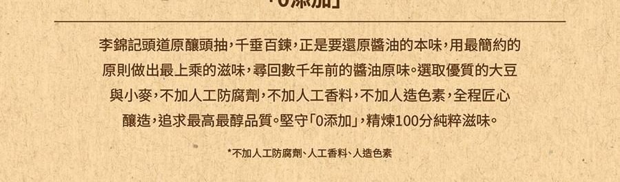 LEE KUM KEE李錦記 頭道原釀頭抽 500ml【炒菜烹調醬油生抽】【豉香濃鬱 鮮中回甜】