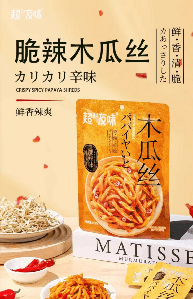 超友味 木瓜丝 鲜香辣爽 外表金黄内芯脆爽 料多味足 好吃停不下来 125g
