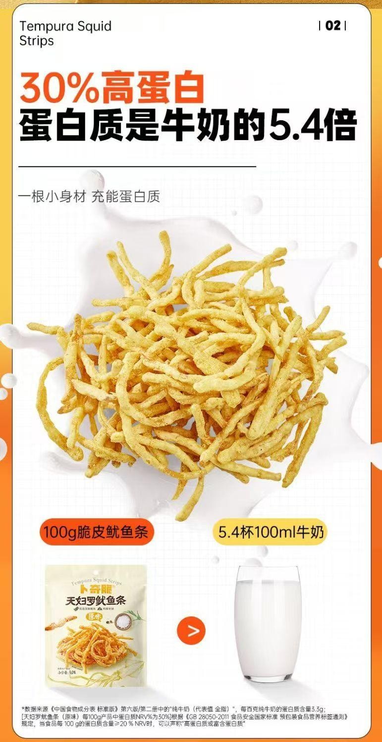 卜奇脆 脆皮魷魚條 原味 優選深海魷魚 絲絲Q彈 外殼香酥 100g