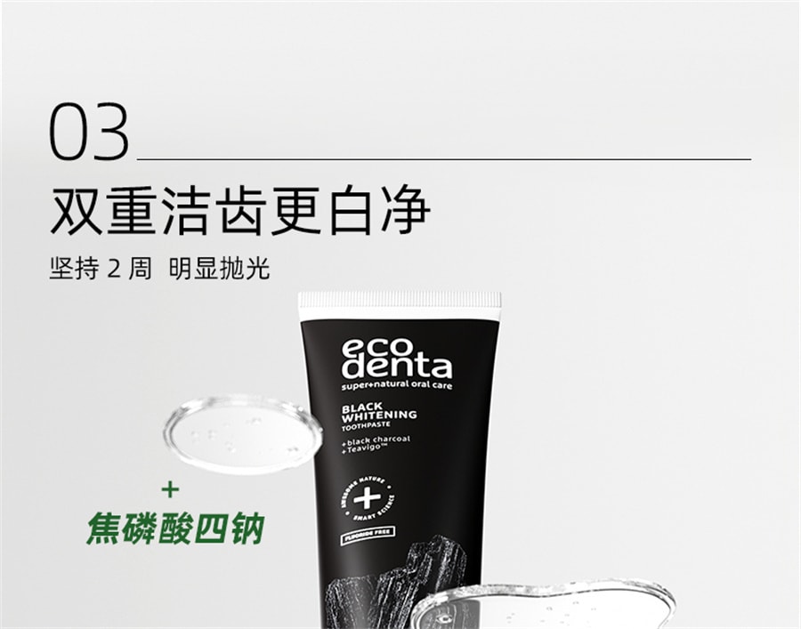 【中國直郵】ecodenta 黑炭牙膏美白去煙漬牙漬去黃清新男士專用無氟亮白牙膏 100ml