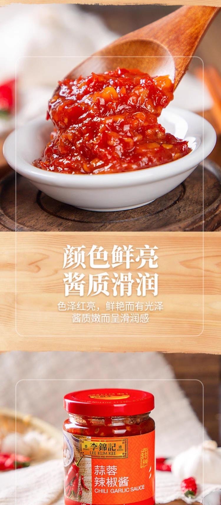 【中國直郵】 李錦記 蒜蓉辣椒醬226g 0添加防腐劑 國寶級大師推薦 燒烤火鍋燉炒拌蘸