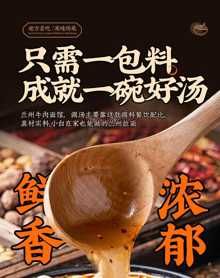 【中国直邮】 云山半 正宗兰州牛肉拉面汤料包   专用配方 家用煮面 方便面调料 底料220g