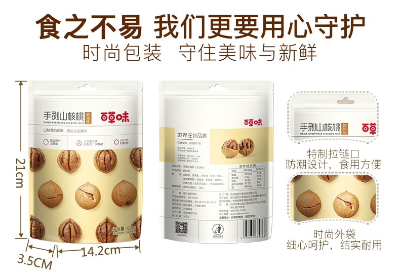 【China Direct Mail】BE&CHEERY Flavor Hand Peeled Pecans 128g
