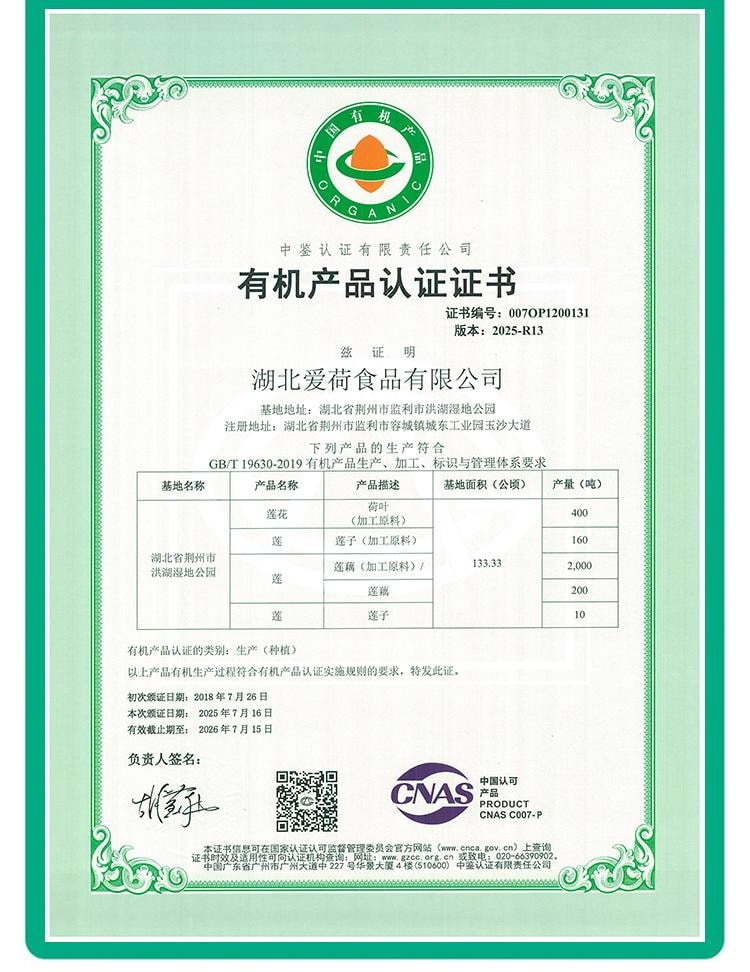 Organic lotus seed with black beans 288g