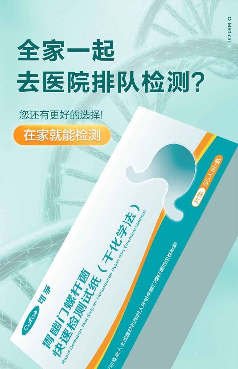 可孚 胃幽门螺旋杆菌快速检测试纸3份 3分钟居家自测 口臭自测测试纸非c 碳14吹气呼气卡