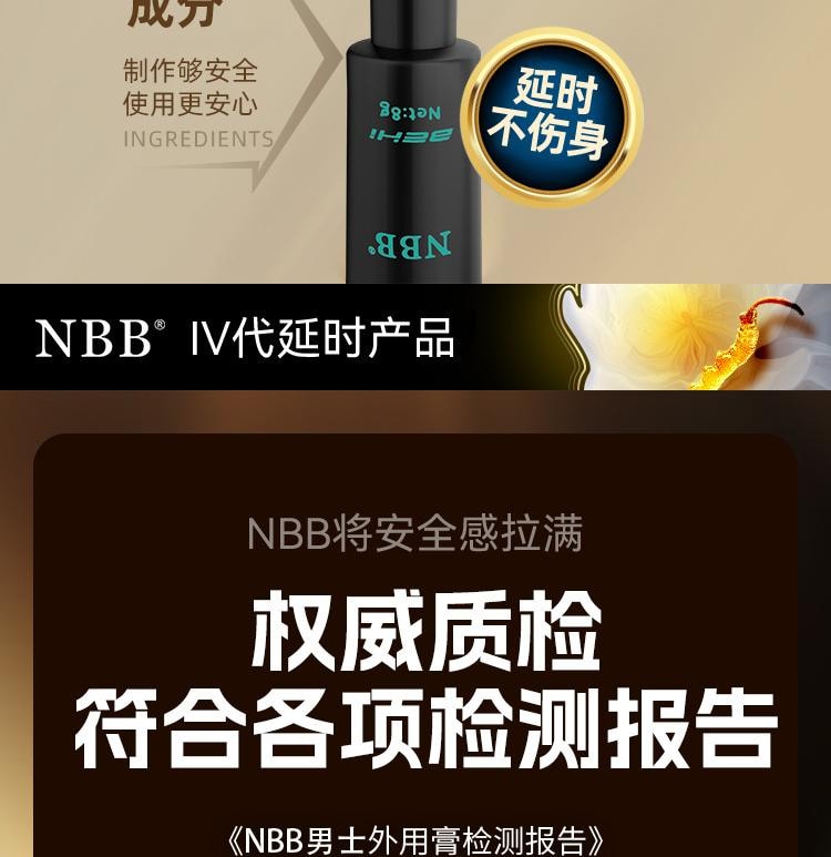 【中國直郵】 NBB 男用延時情趣膏8g成人用品男非噴劑持久不射男用