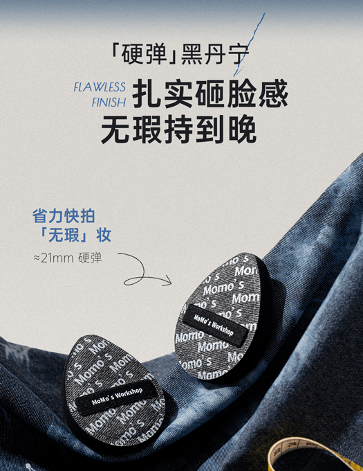 毛吉吉 【黑丹宁硬弹粉扑】速干粉底专用高遮瑕砸脸感早八通勤10秒拍匀底妆(2枚装)