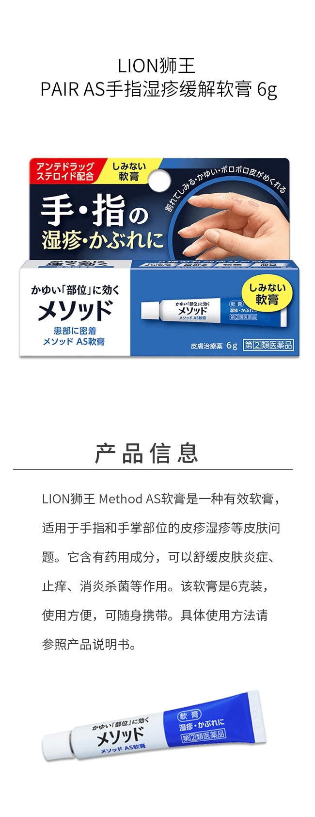 【日本直邮】LION狮王 PAIR AS手指湿疹缓解软膏 6g