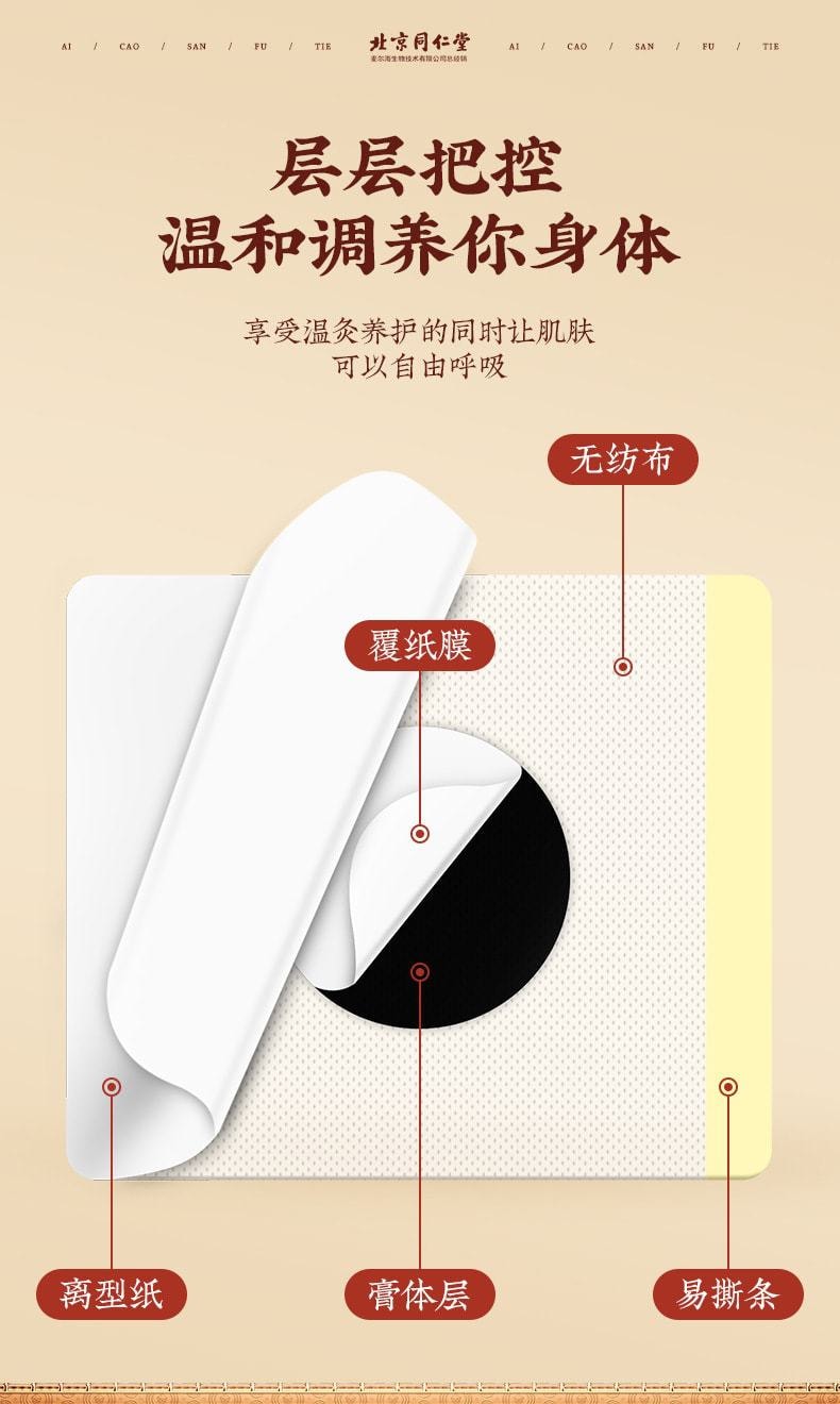 【中国直邮】北京同仁堂 三伏贴夏季艾灸贴穴位艾草热敷贴温经散寒、调节脏腑 提高免疫力 30贴/盒