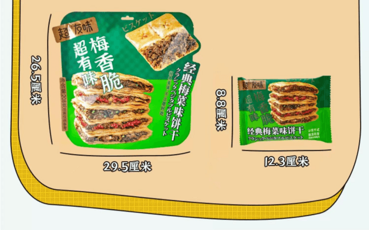 超友味 梅香脆 梅干菜脆饼 梅菜味 臻选品质好食材 入口酥脆 皮薄馅多 香脆不腻 208g