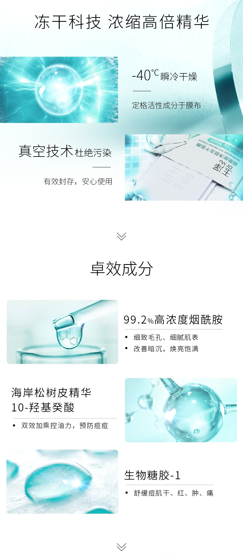 [中国直邮]玉泽(Dr.Yu) 烟酰胺净颜冻干面膜 控油清爽 补水保湿 6片/盒 1盒装