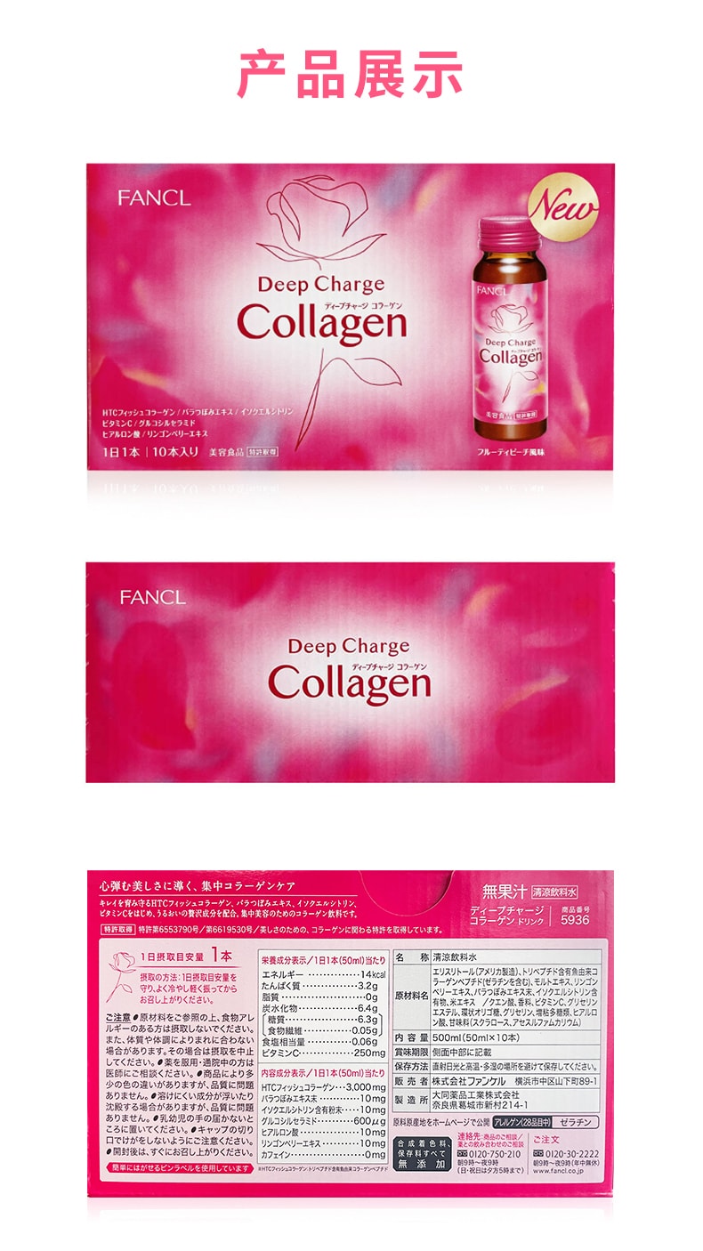 【日本直邮】日本 FANCL 芳珂 胶原蛋白口服液 50ml*10瓶 抗衰老