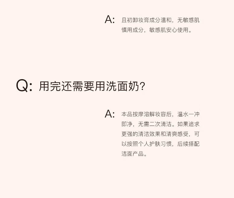 【中国直邮】 且初 无花果卸妆膏 卸妆脸部眼唇 温和深层清洁 秒乳化 清爽卸妆膏100ml