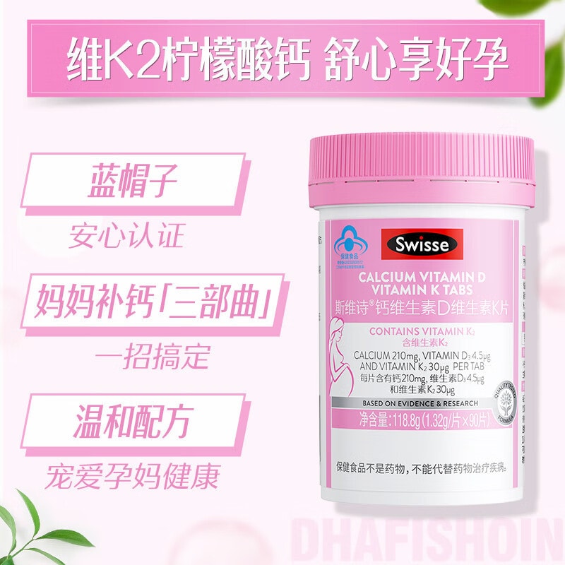 【中国直邮】澳洲 Swisse 钙维生素D维生素K片(90片)