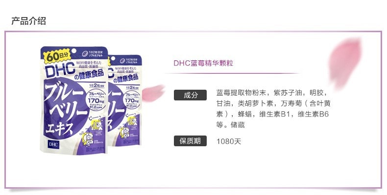 【日本直邮】日本DHC 护眼蓝莓精华60日分120粒
