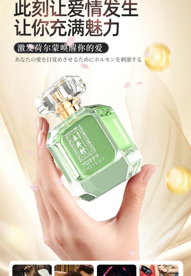 【中國直郵】木村 費洛蒙香水吸引荷爾蒙 異性提升好感 女士調情香水30ml/瓶