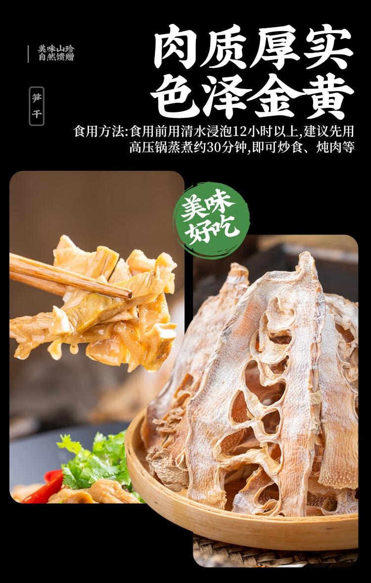 【中國直郵】 雲山半 黃山筍乾 0添加黃山特產 嫩冬筍片 毛竹筍乾 火鍋炒菜煲湯材料250g