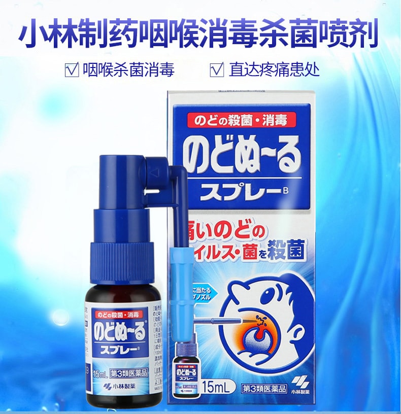 日本KOBAYASHI小林制药 咽喉喉咙疼痛 发炎 清凉感杀菌消肿喷雾15ml