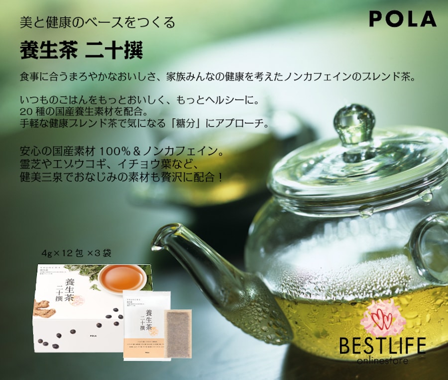 【日本直邮】POLA 花草健康养生茶20种 日本产中草药 36袋