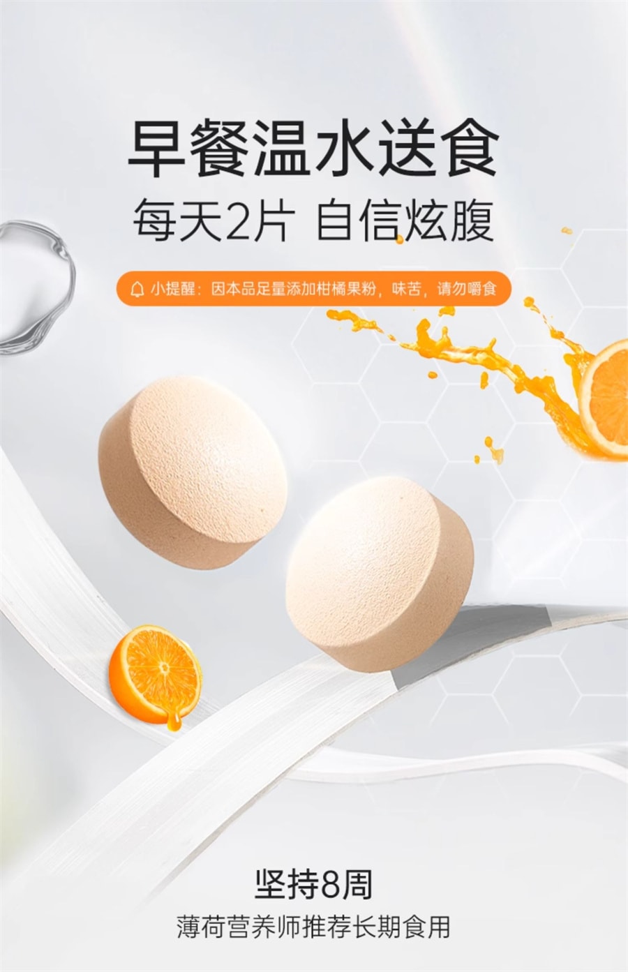 【中国直邮】薄荷健康  柑橘小燃片压片糖果含植物成分健身期即食  30片/盒