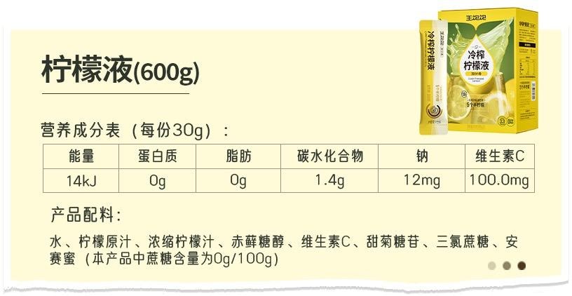 【中国直邮】 王饱饱 冷榨柠檬液 柠檬浓缩汁0脂维生素c水果汁饮品 7条/盒