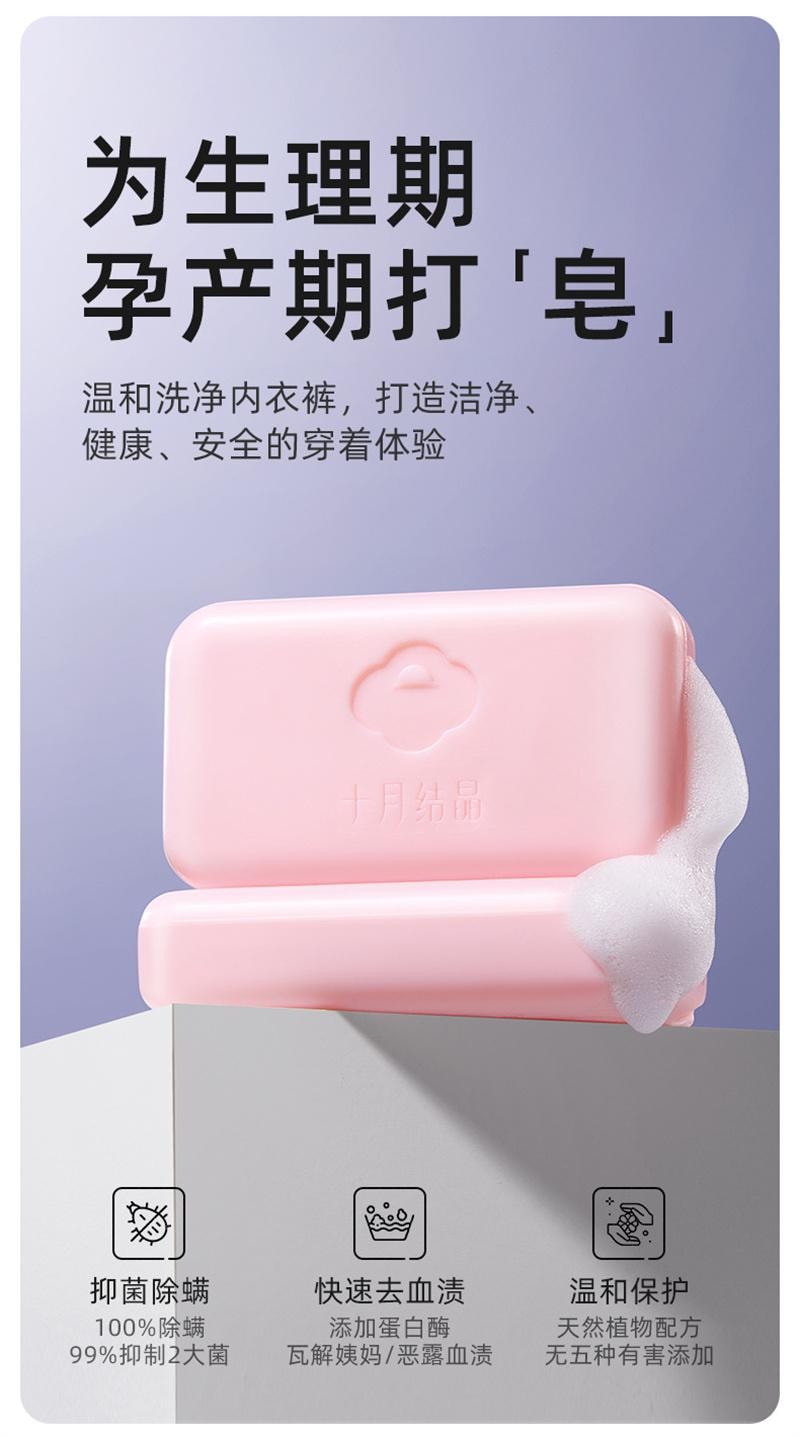 【中國直郵】 十月結晶 孕婦內衣專用皂洗血漬去異味抑菌內褲清潔肥皂洗衣皂 120g