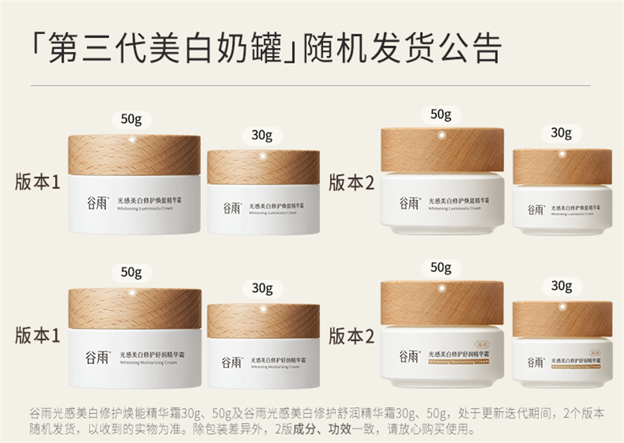 【中国直邮】  谷雨 第三代光感套装 美白淡斑护肤品 水150ml+乳100ml+霜50g+精华45ml
