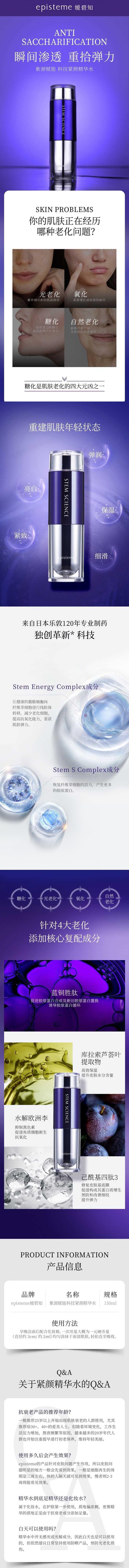 【日本直郵】EPISTEME嬡碧知 紫源賦能緊顏精華水滋潤化妝水全機能水 150ml